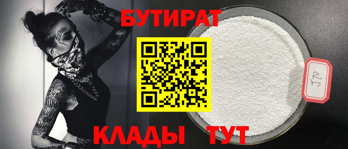 Черногорск  Бутират вода  БУТИРАТ  Вход с VPN 