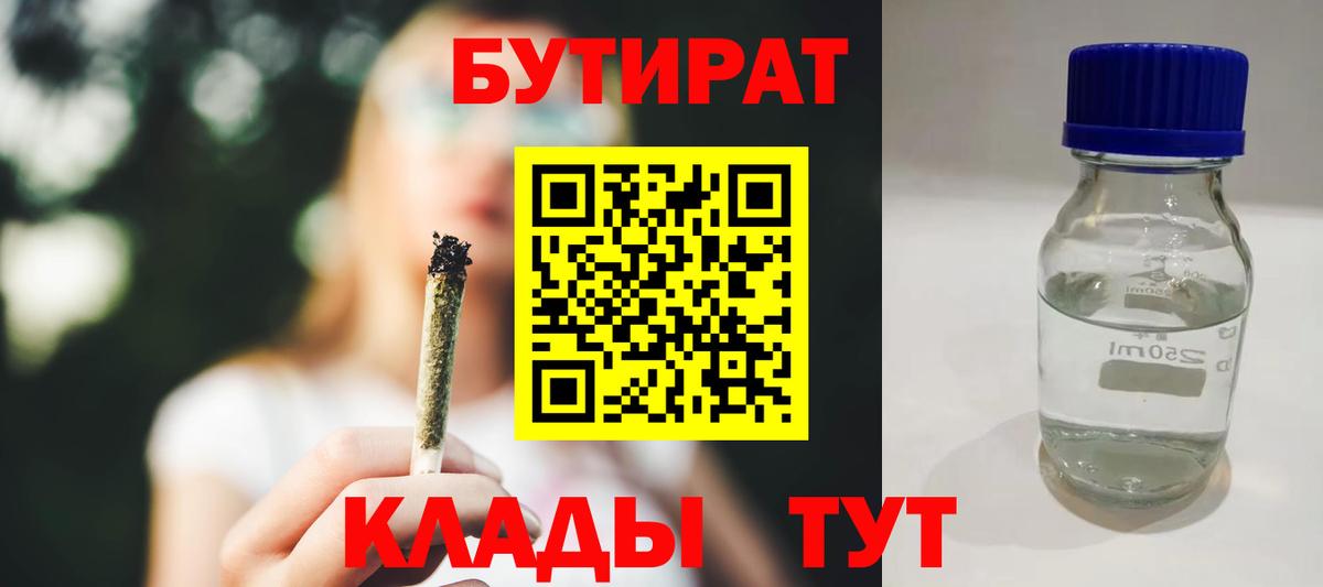 БУТИРАТ бутандиол Черногорск