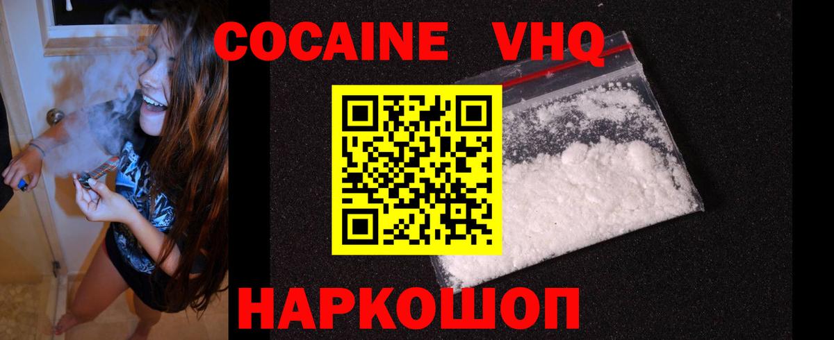 КОКАИН 99% Черногорск
