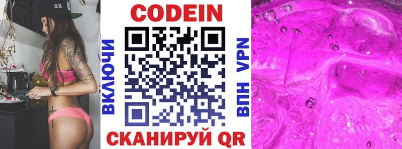 цены   Черногорск  Кодеиновый сироп Lean напиток Lean (лин) 