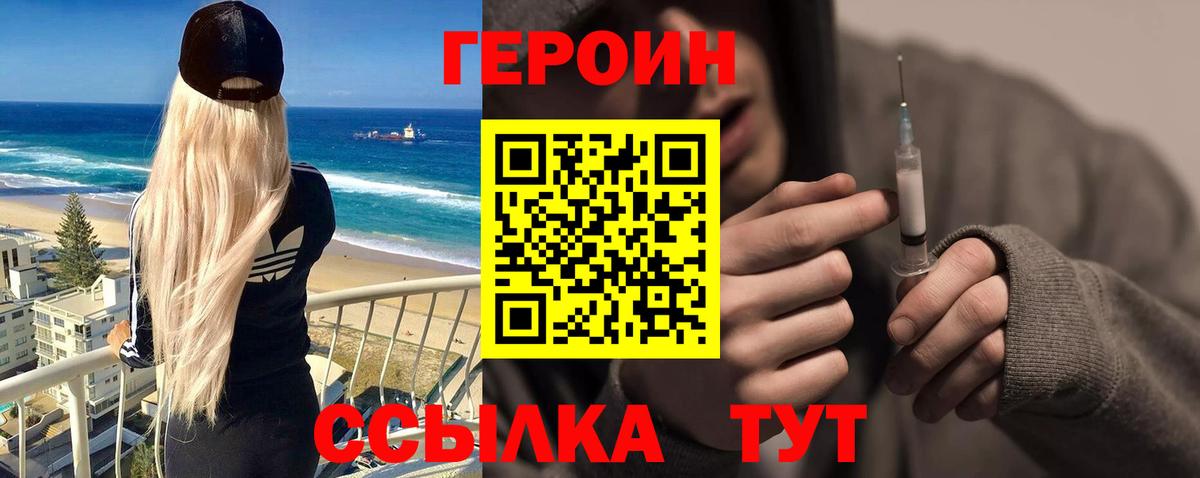 ГЕРОИН Heroin Черногорск