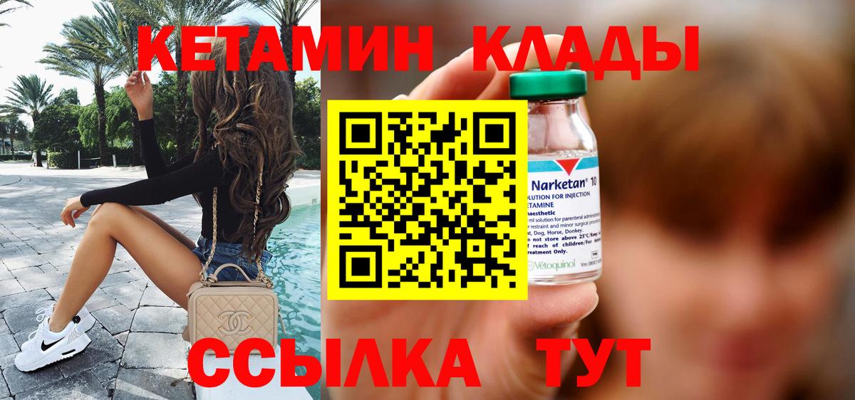 КЕТАМИН ketamine  Кетамин VHQ  Вход с VPN  Черногорск 