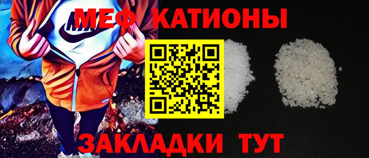 Черногорск  Мефедрон кристаллы  МЕФ  МЕФ mephedrone  Вход с VPN 